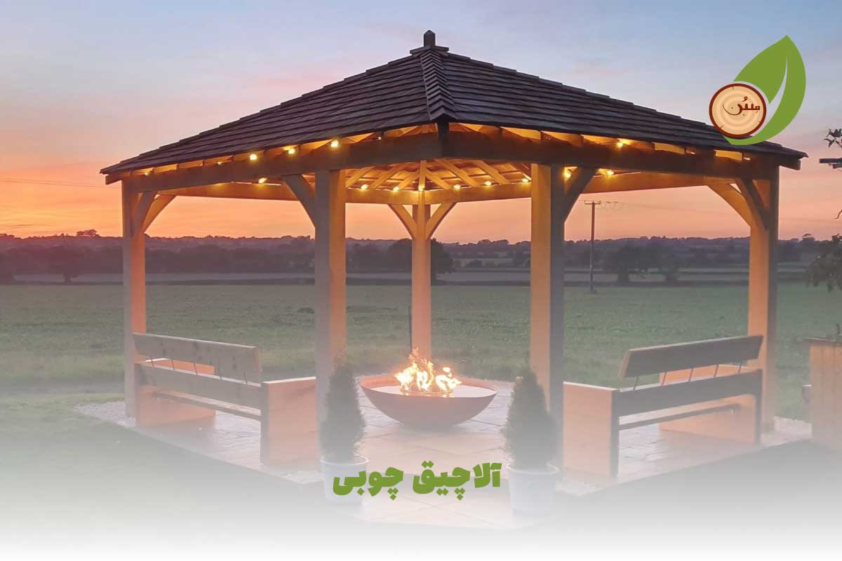 آلاچیق چوبی
